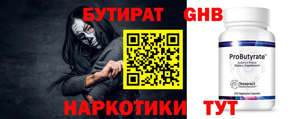 Тобольск  Бутират BDO 33%  Вход с VPN 