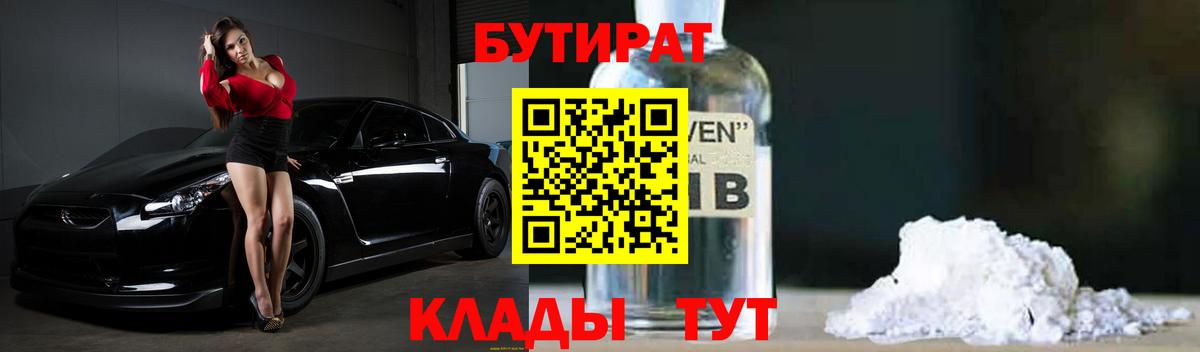 Бутират вода Тобольск