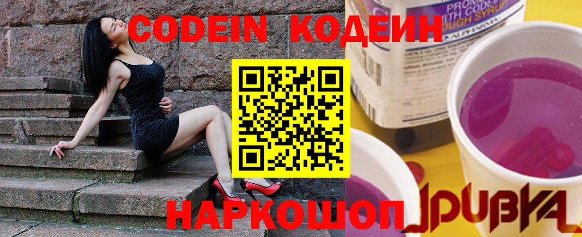 Codein Purple Drank  Вход с VPN  Тобольск 