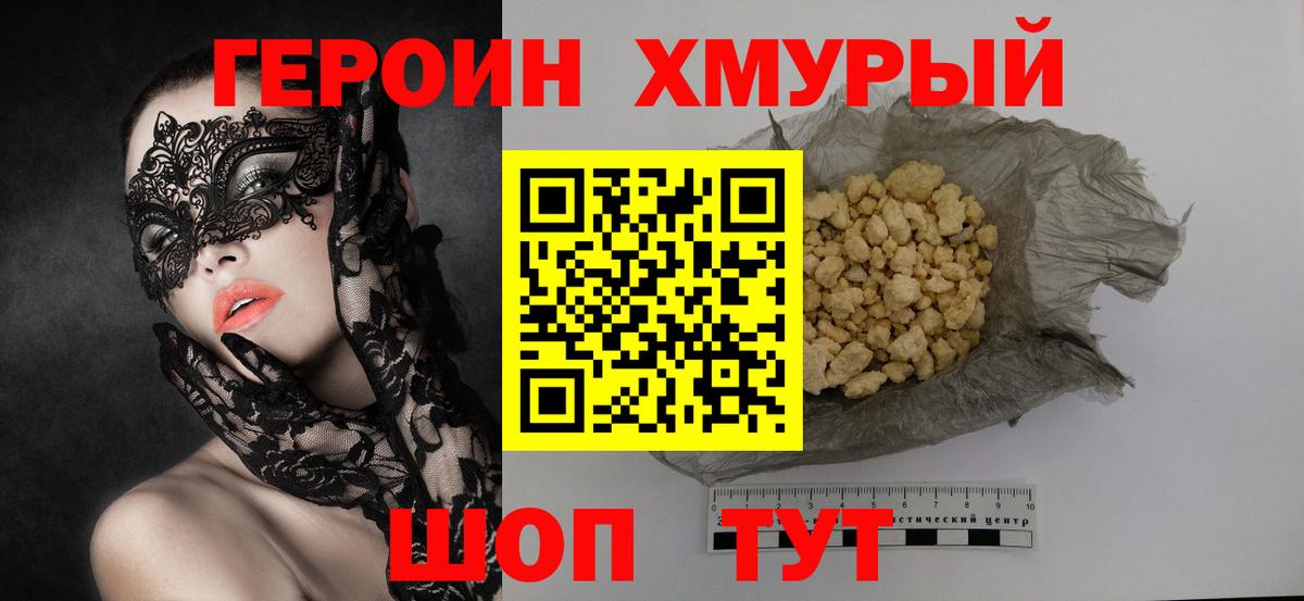 ГЕРОИН белый  Вход с VPN  Героин  Тобольск 