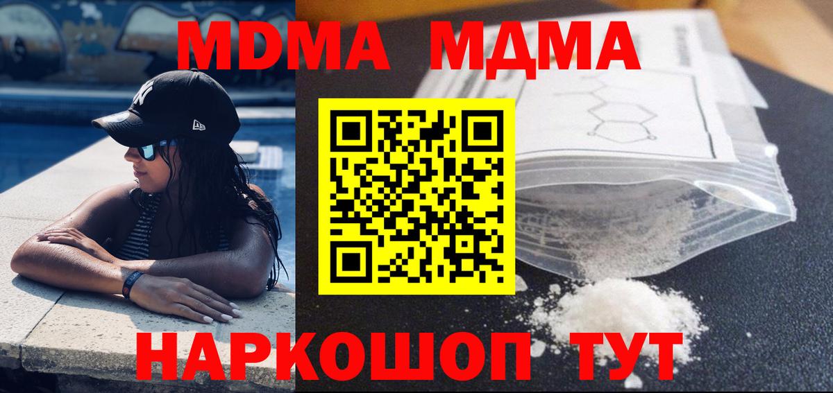 MDMA Molly  MDMA молли  Вход с VPN  Тобольск 