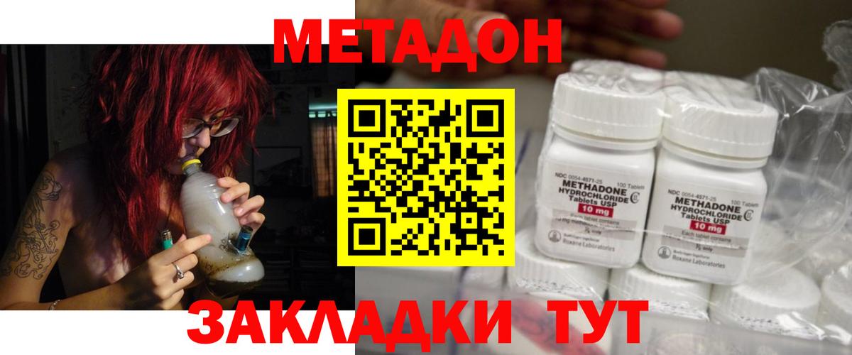 Тобольск  МЕТАДОН VHQ  Вход с VPN  Метадон мёд 