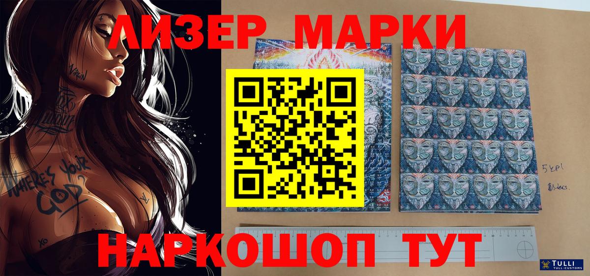 Марки N-bome 1500мкг Тобольск